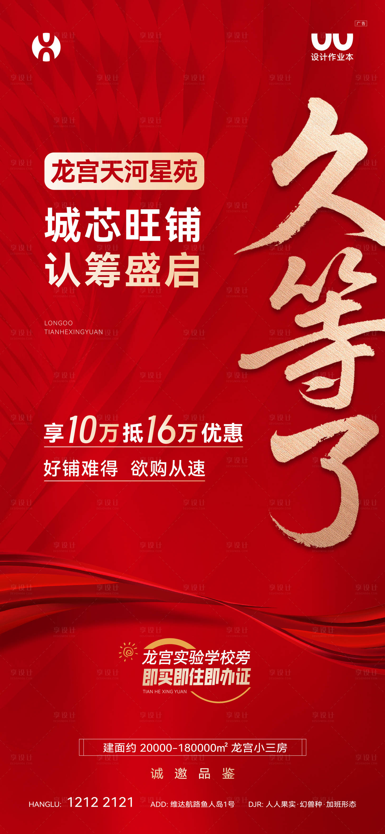 源文件下载【享设计】搜索编号：14760035228066843【商铺认筹海报】