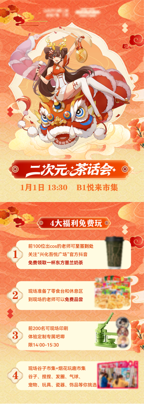 源文件下载【享设计】搜索编号：19860035035057814【二次元漫展茶话会】