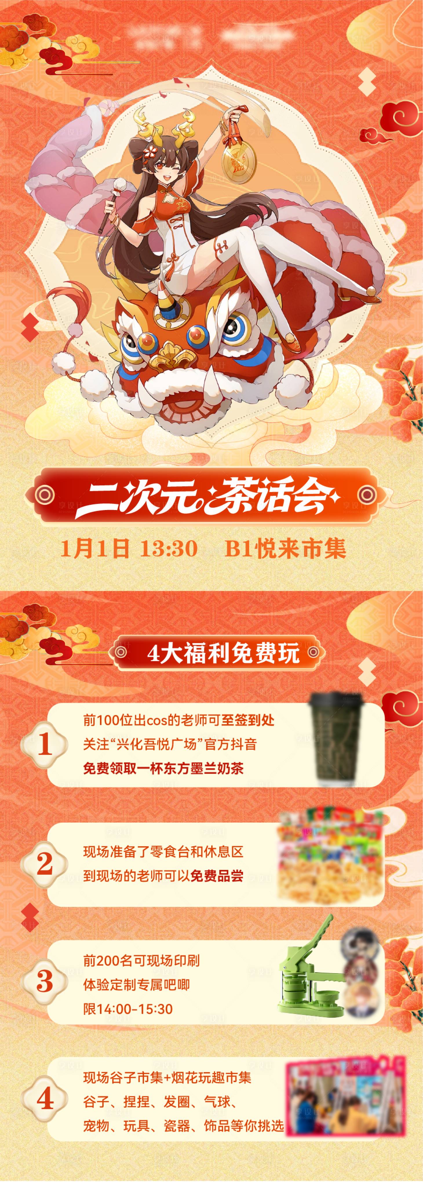 源文件下载【享设计】搜索编号：19860035035057814【二次元漫展茶话会】