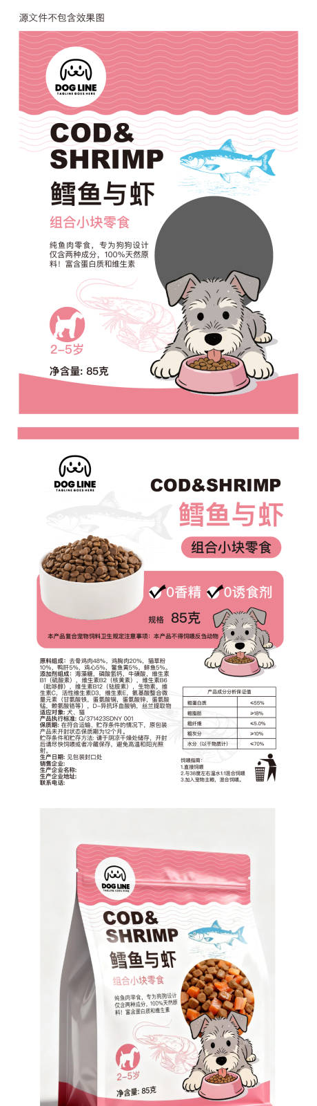 源文件下载【享设计】搜索编号：32260034818716814【鳕鱼和虾狗粮包装袋设计】