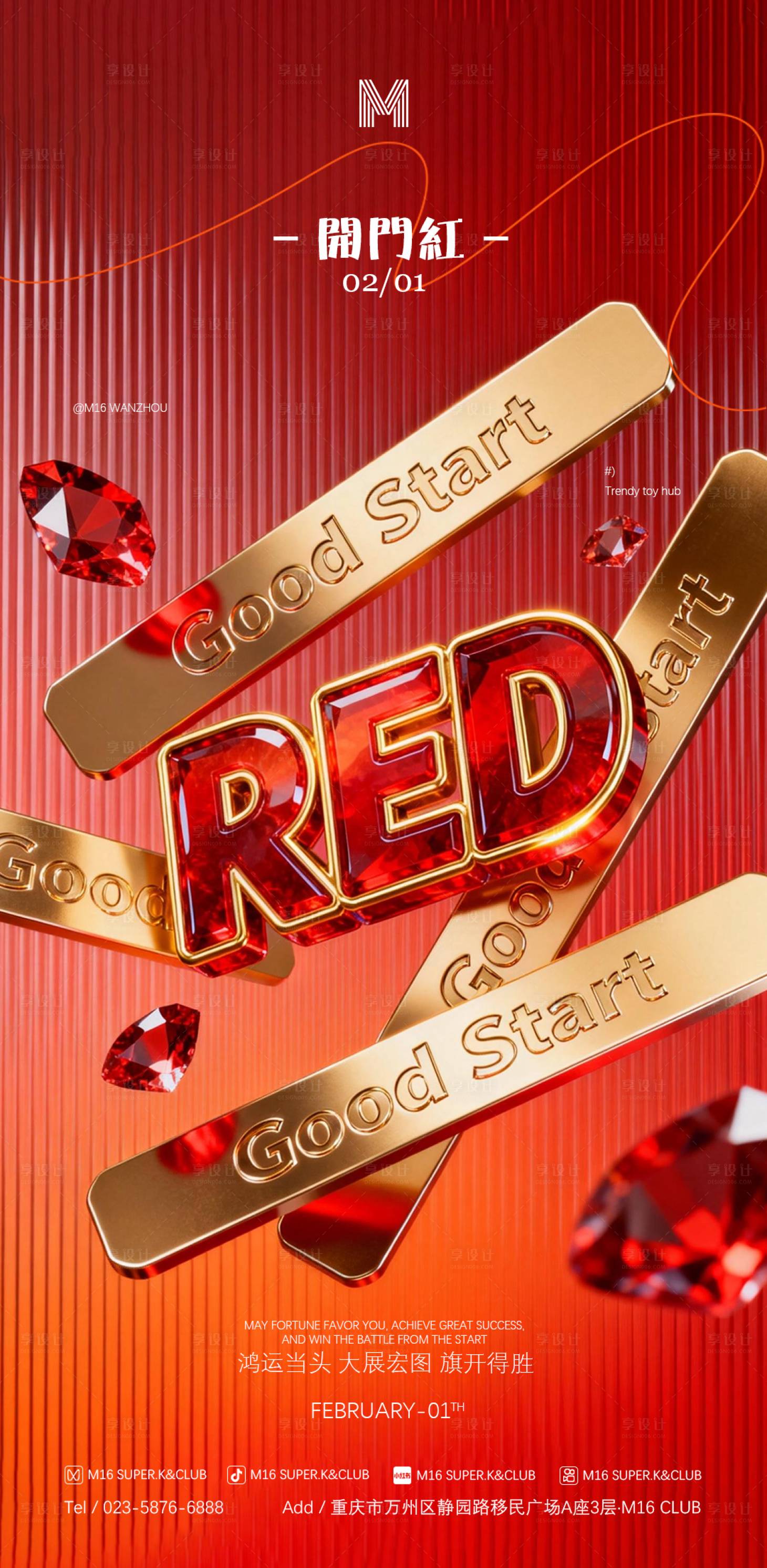 源文件下载【享设计】搜索编号：39040035226742194【酒吧开门红海报】