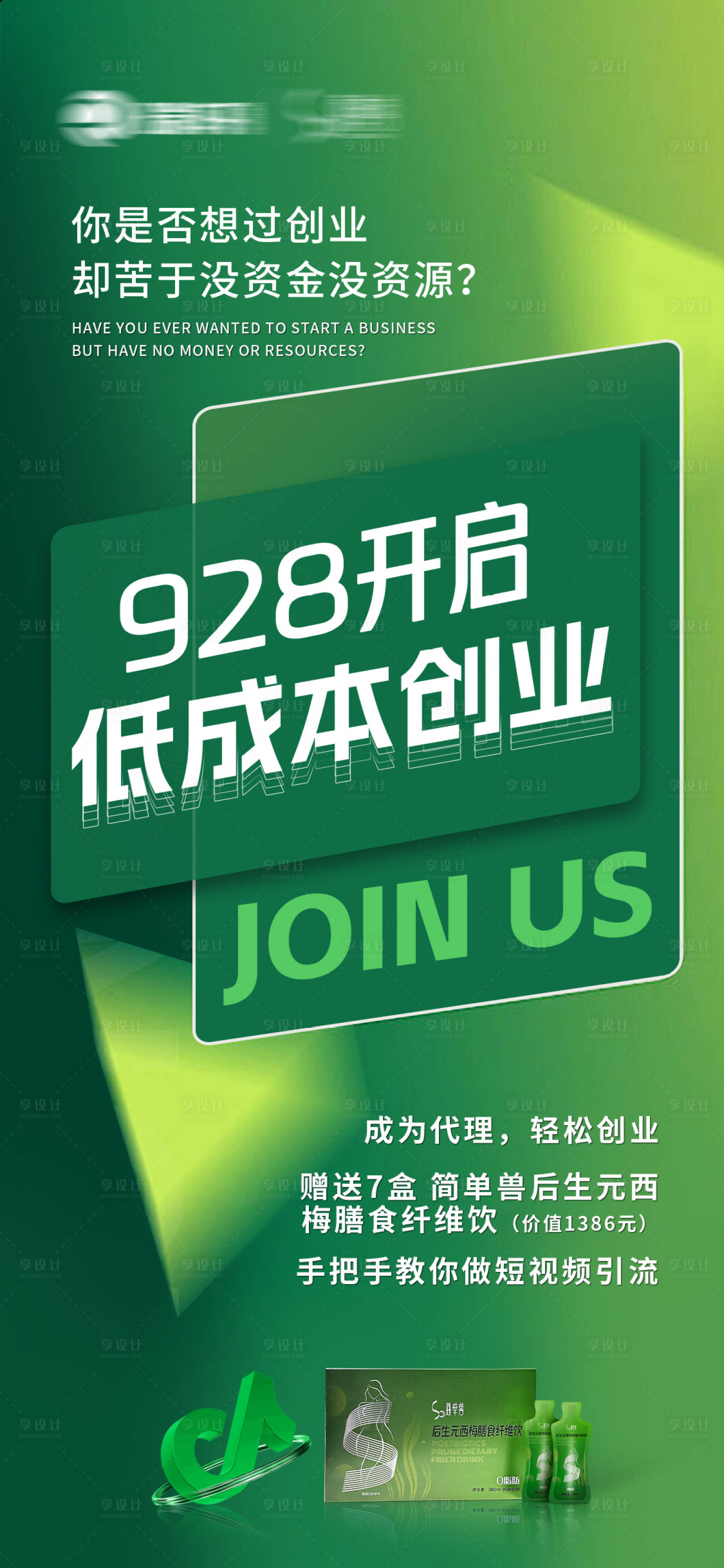 源文件下载【享设计】搜索编号：53340035167156914【招商海报】