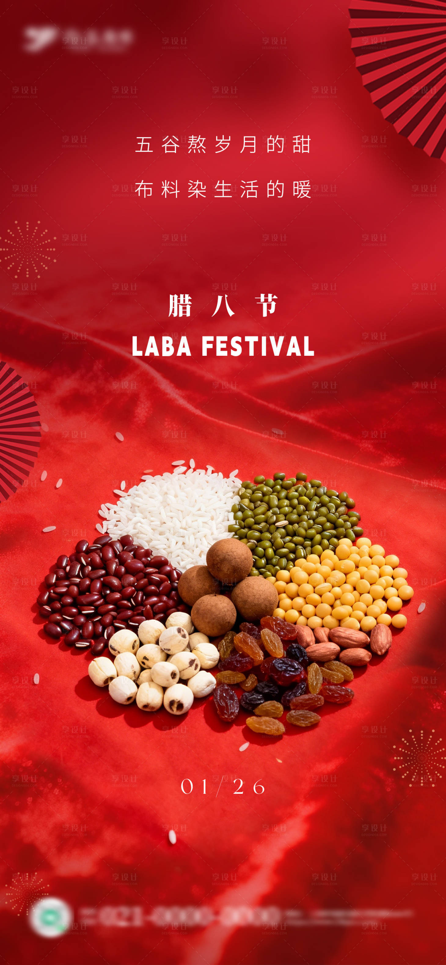 源文件下载【享设计】搜索编号：79180035161719331【喜庆腊八节日海报】