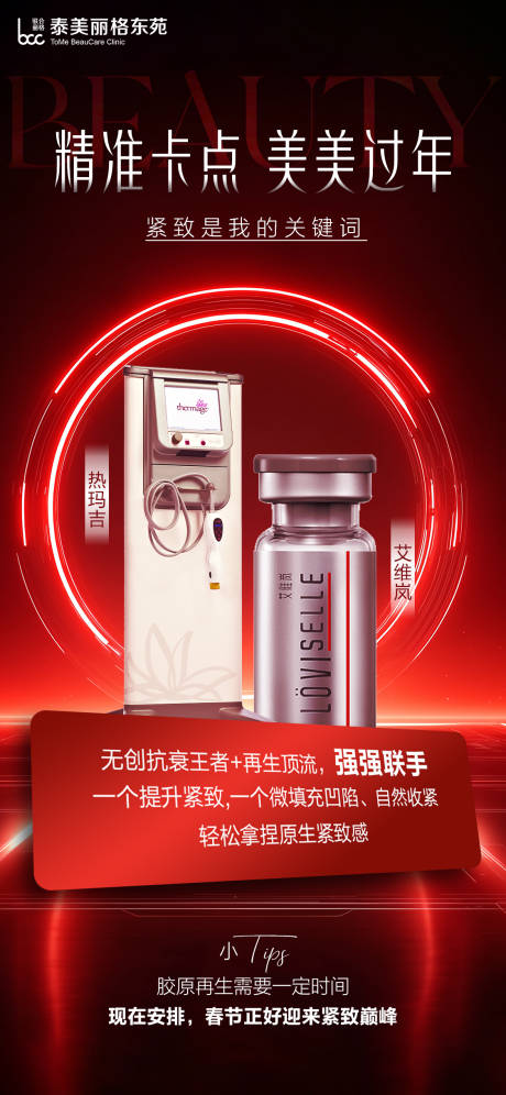 源文件下载【享设计】搜索编号：33390035172092754【医美仪器海报】