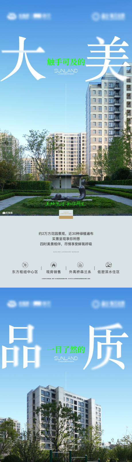 源文件下载【享设计】搜索编号：12140033115599016【地产实景海报】