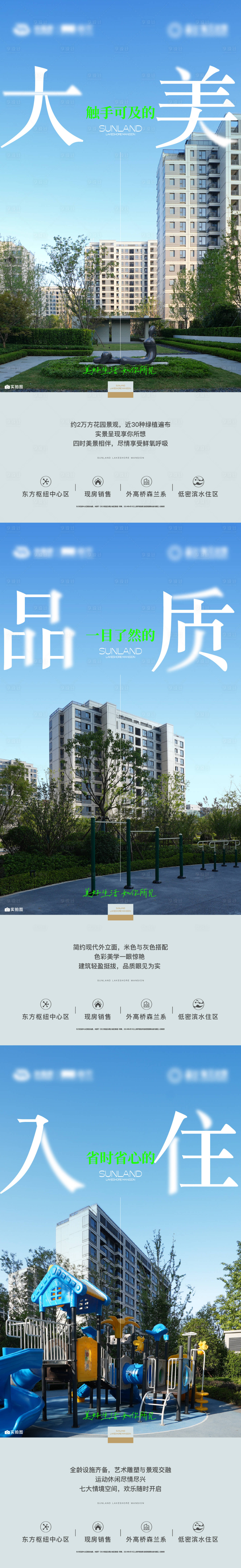 源文件下载【享设计】搜索编号：12140033115599016【地产实景海报】