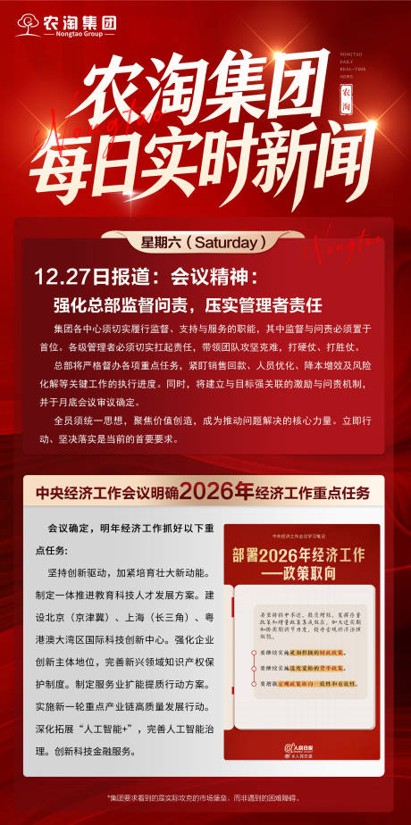 源文件下载【享设计】搜索编号：47560035182626764【红色每日实时新闻海报】