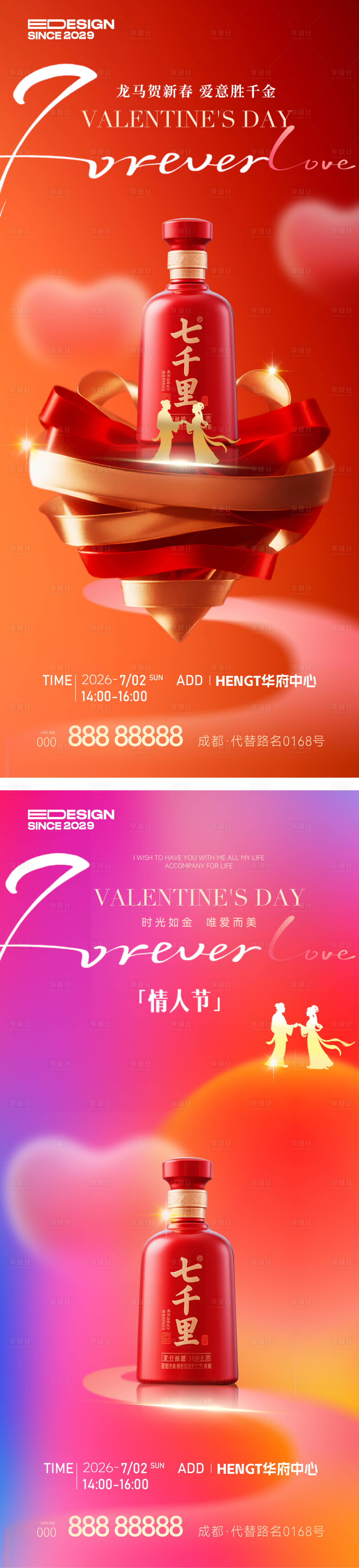 源文件下载【享设计】搜索编号：24360035277395830【情人节】