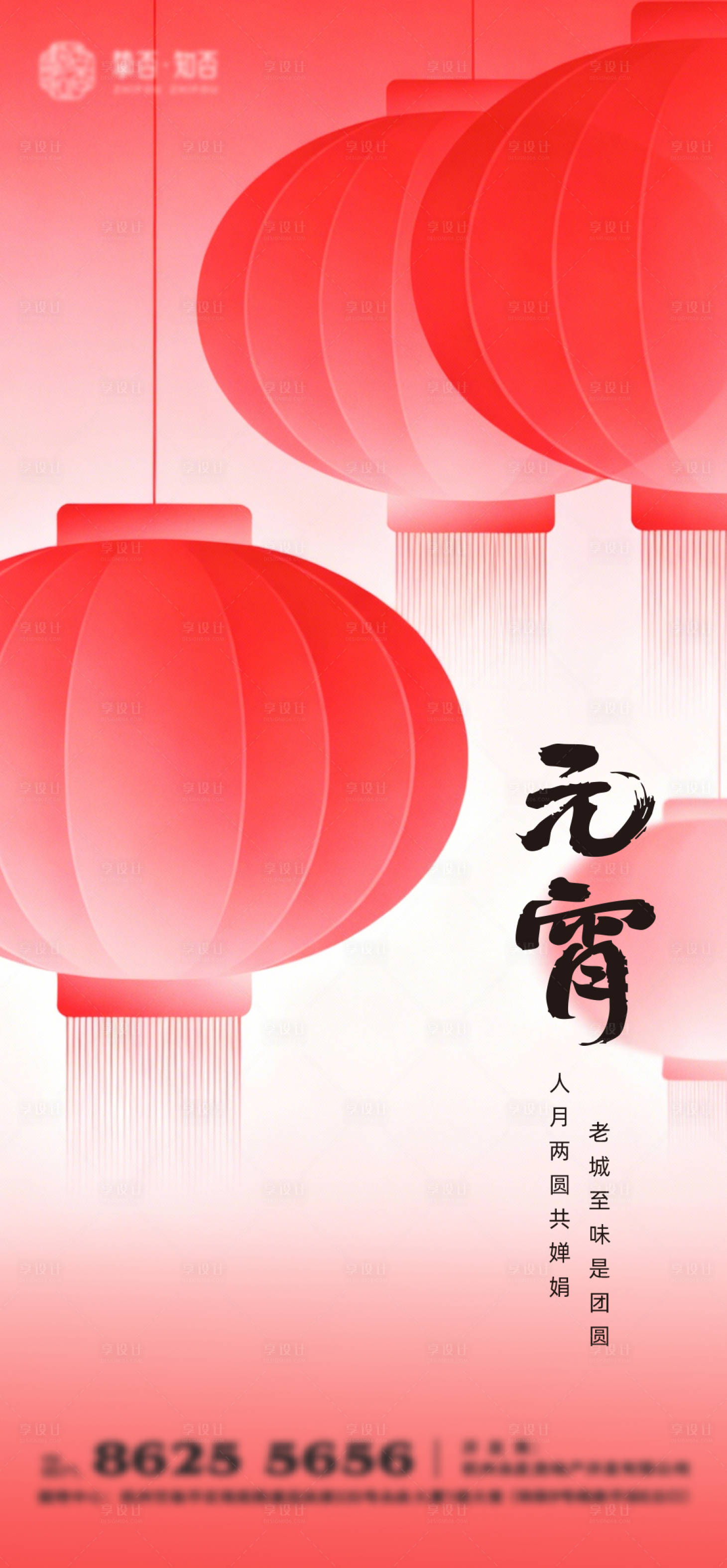 源文件下载【享设计】搜索编号：57980035158489468【元宵节海报】