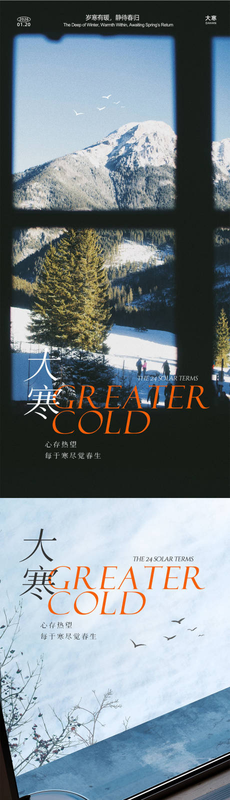 源文件下载【享设计】搜索编号：57890034890897139【大寒海报】