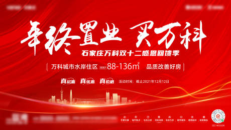 源文件下载【享设计】搜索编号：95200034982274979【地产红金年终返乡置业背景板海报】