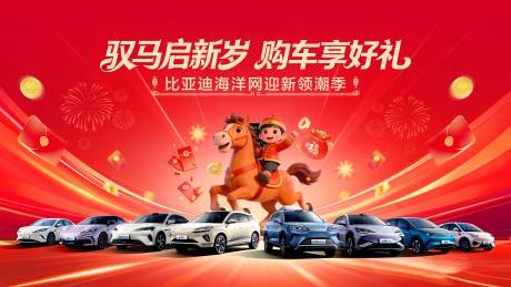 源文件下载【享设计】搜索编号：52860035161752632【汽车新年团购会主视觉】