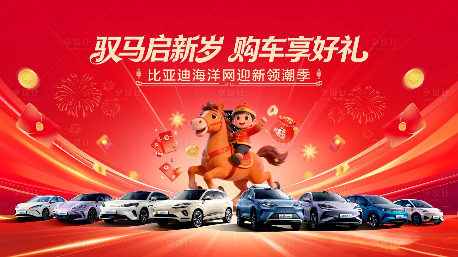 源文件下载【享设计】搜索编号：52860035161752632【汽车新年团购会主视觉】