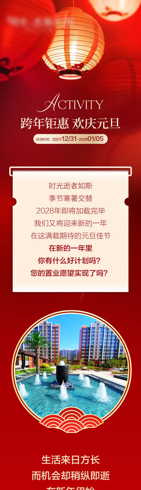 源文件下载【享设计】搜索编号：37280034895802716【新年长图】