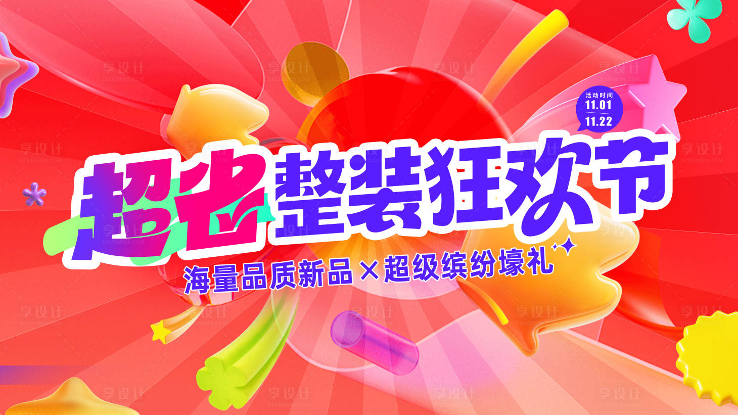 源文件下载【享设计】搜索编号：40770035028914778【3D双十二电商购物促销主视觉元素】