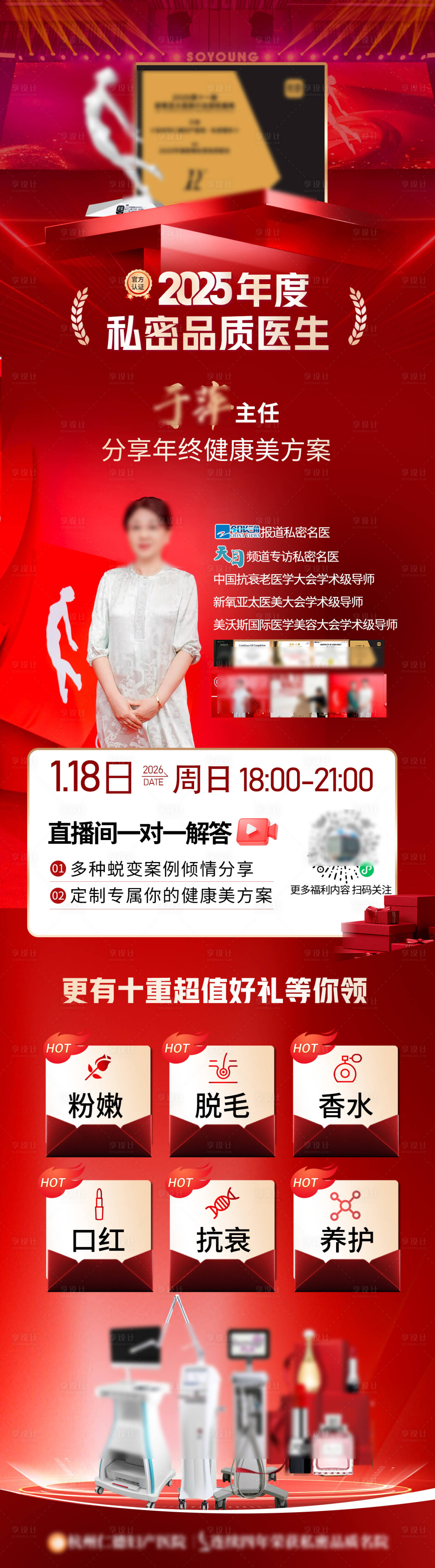 源文件下载【享设计】搜索编号：73010035097615743【直播预告活动图长图】