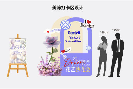源文件下载【享设计】搜索编号：36080034942306184【美陈打卡设计】