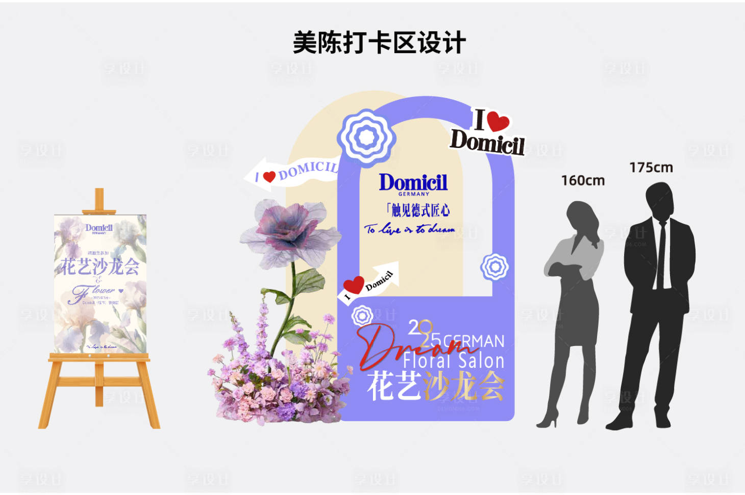 源文件下载【享设计】搜索编号：36080034942306184【美陈打卡设计】