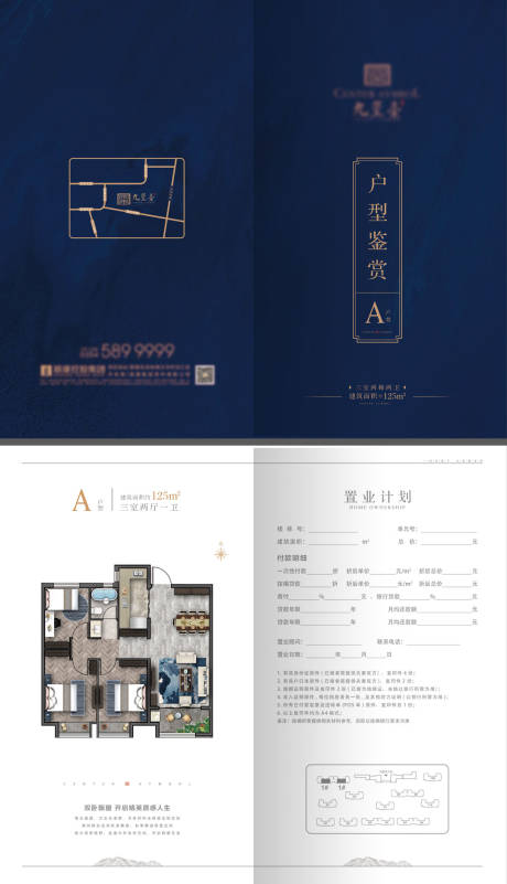 源文件下载【享设计】搜索编号：64650034938417526【地产中式户型折页】