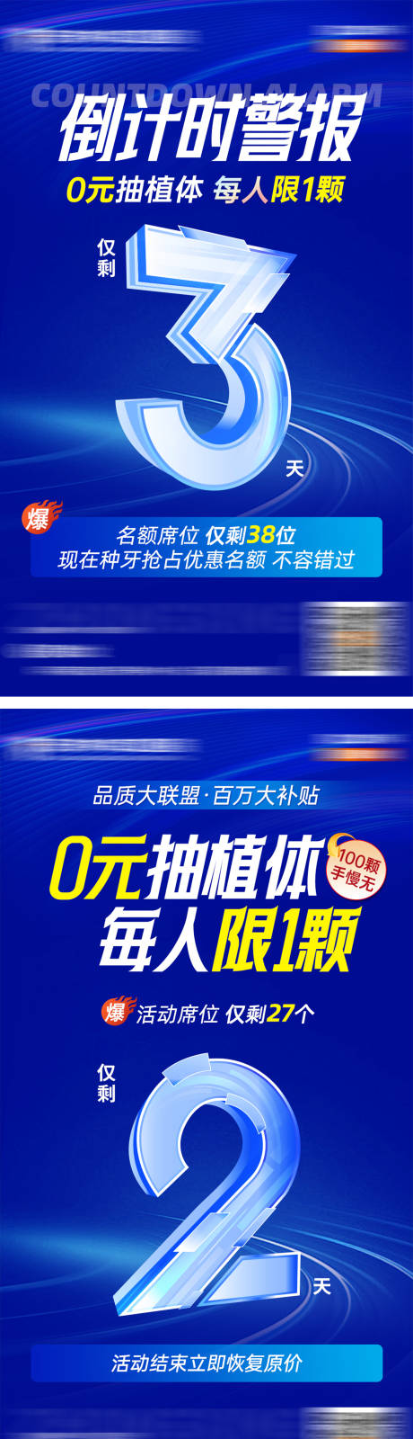 源文件下载【享设计】搜索编号：69040035283951878【口腔植体免费抽倒计时】