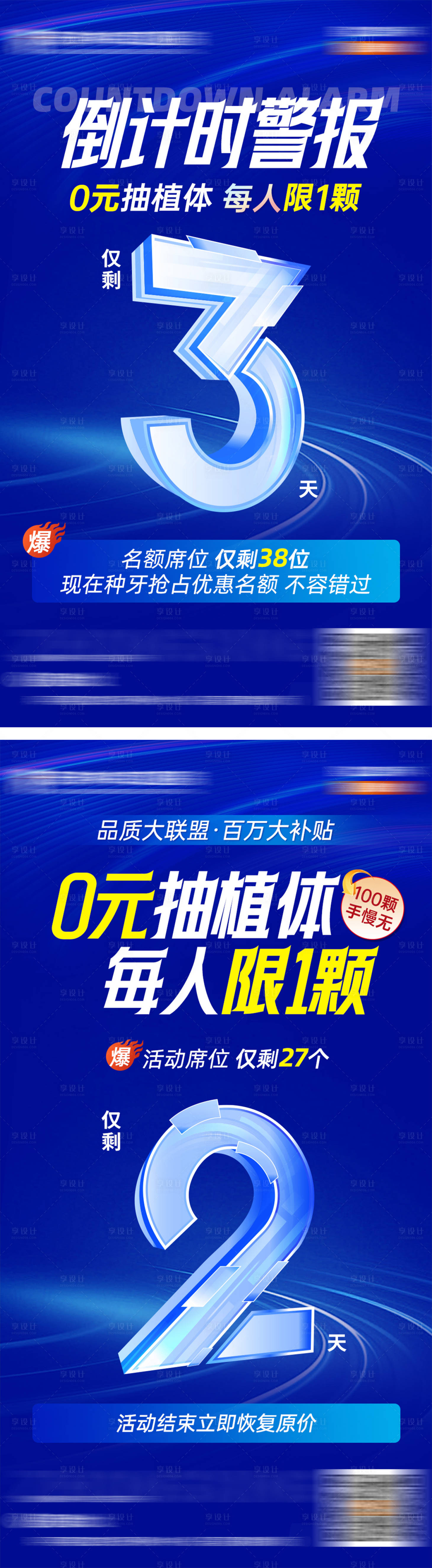 源文件下载【享设计】搜索编号：69040035283951878【口腔植体免费抽倒计时】