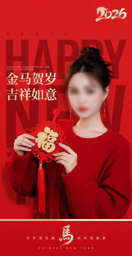 源文件下载【享设计】搜索编号：49710035163353388【新年贺岁人物海报】