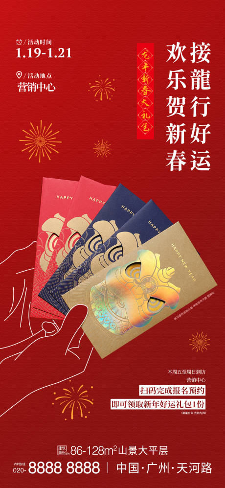 源文件下载【享设计】搜索编号：80240034970597973【地产新春海报】