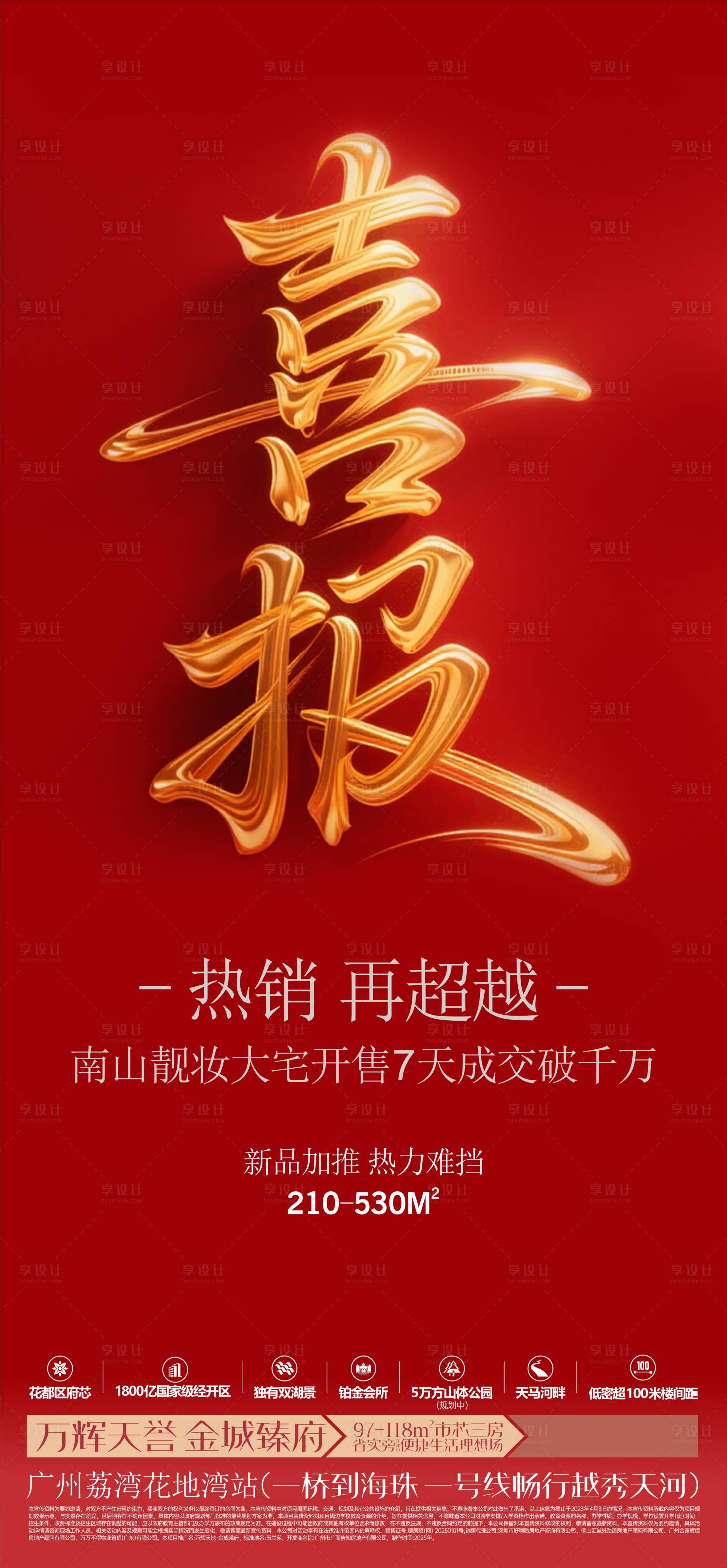 源文件下载【享设计】搜索编号：20870035261102455【热销喜报】