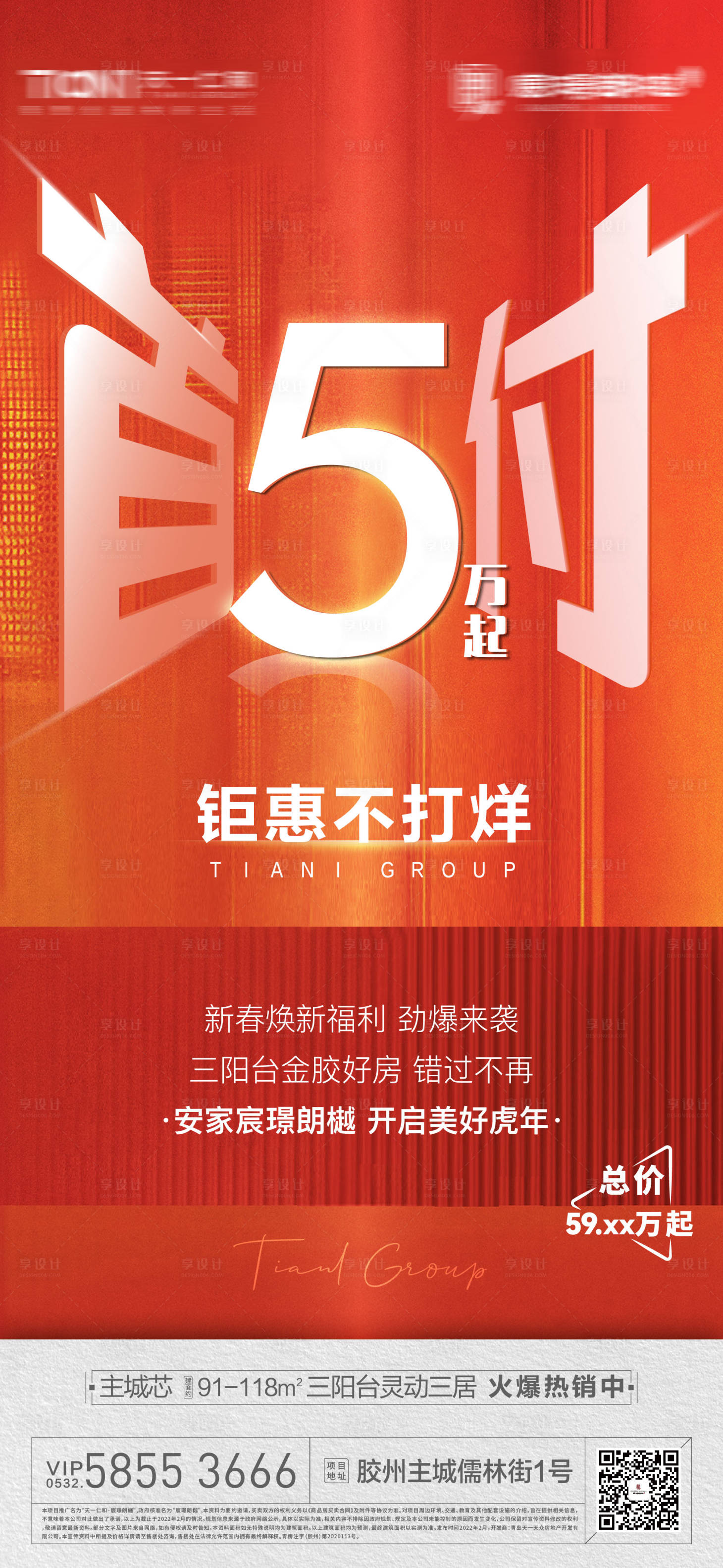 源文件下载【享设计】搜索编号：91950034986237052【热销海报】