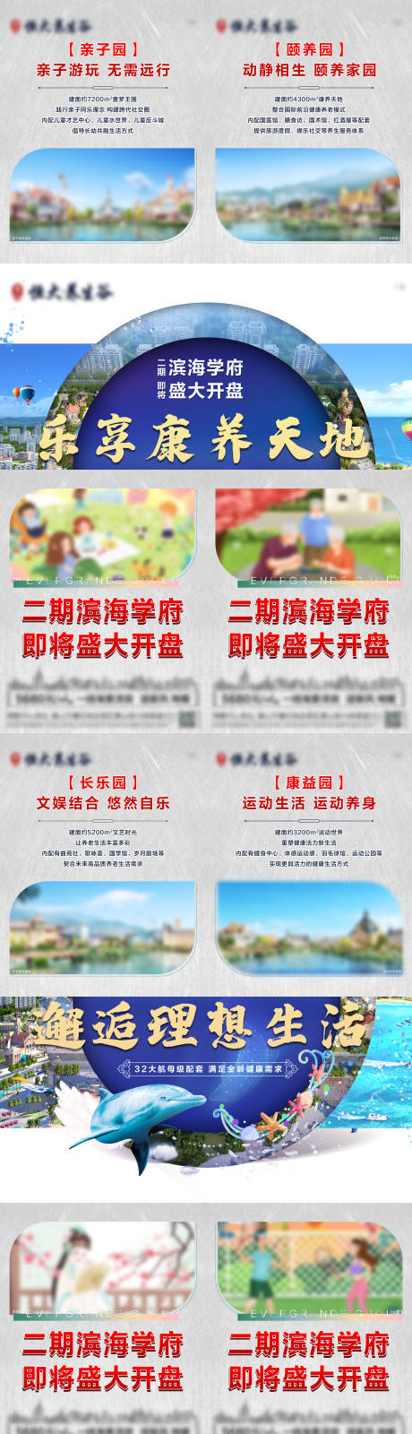 源文件下载【享设计】搜索编号：82200035288065742【文旅地产价值点四宫格】