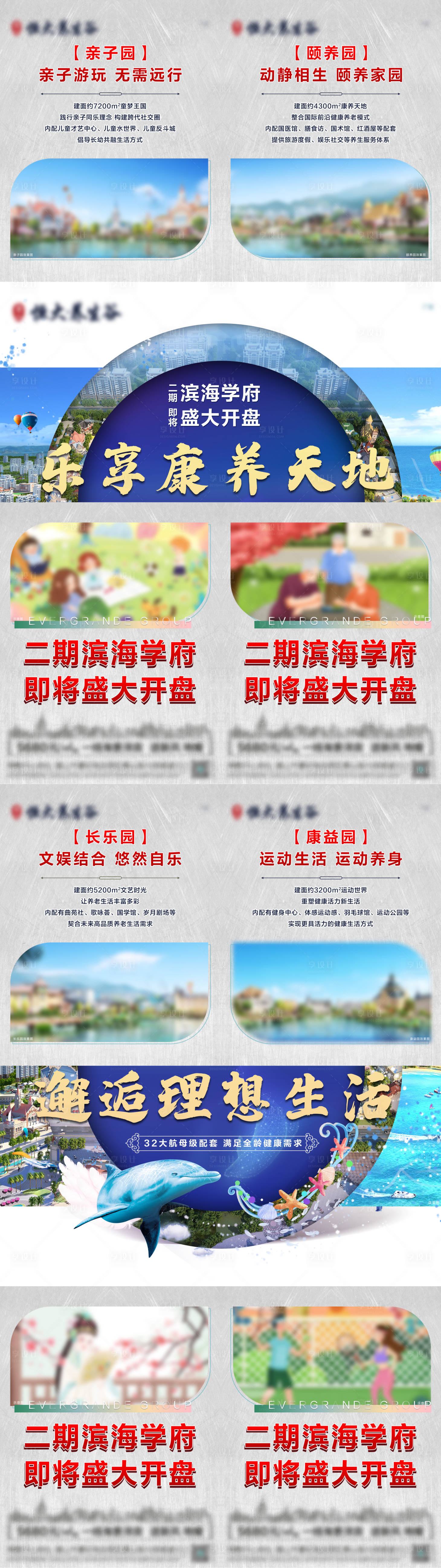 源文件下载【享设计】搜索编号：82200035288065742【文旅地产价值点四宫格】
