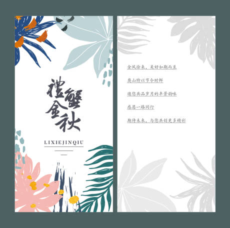 源文件下载【享设计】搜索编号：60760035086803778【大闸蟹蟹礼贺卡设计】