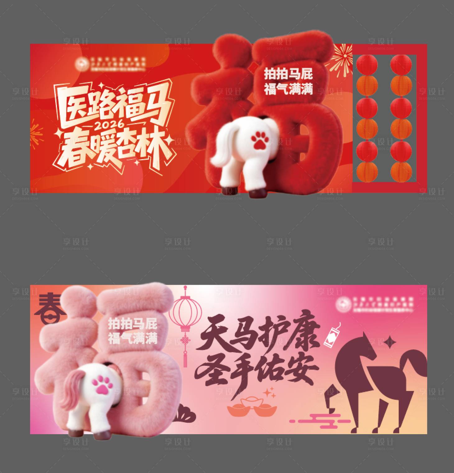 源文件下载【享设计】搜索编号：38460035218009500【马年医院新春美陈】