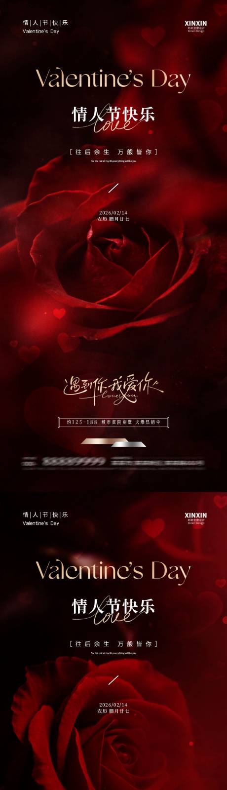 源文件下载【享设计】搜索编号：20880035200999005【情人节玫瑰花质感海报】