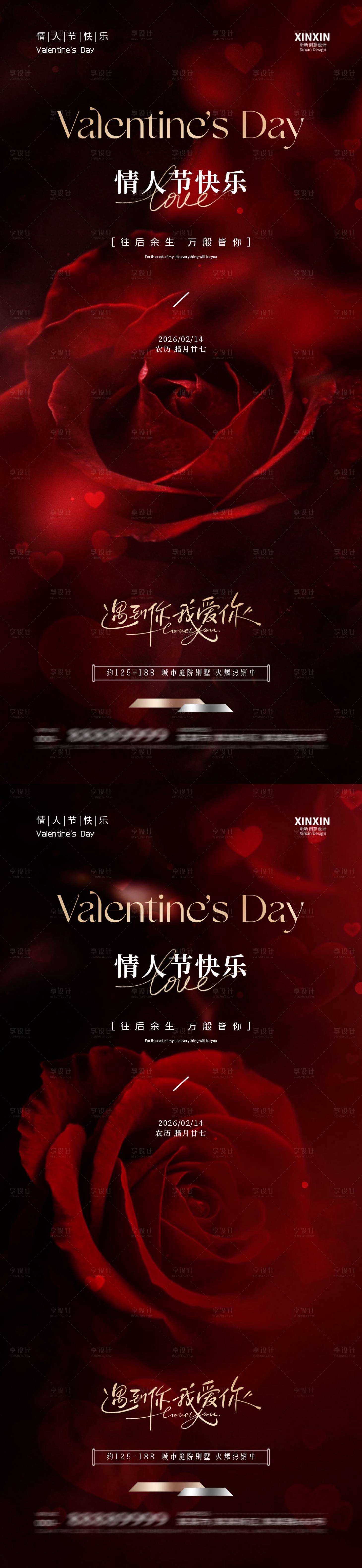 源文件下载【享设计】搜索编号：20880035200999005【情人节玫瑰花质感海报】