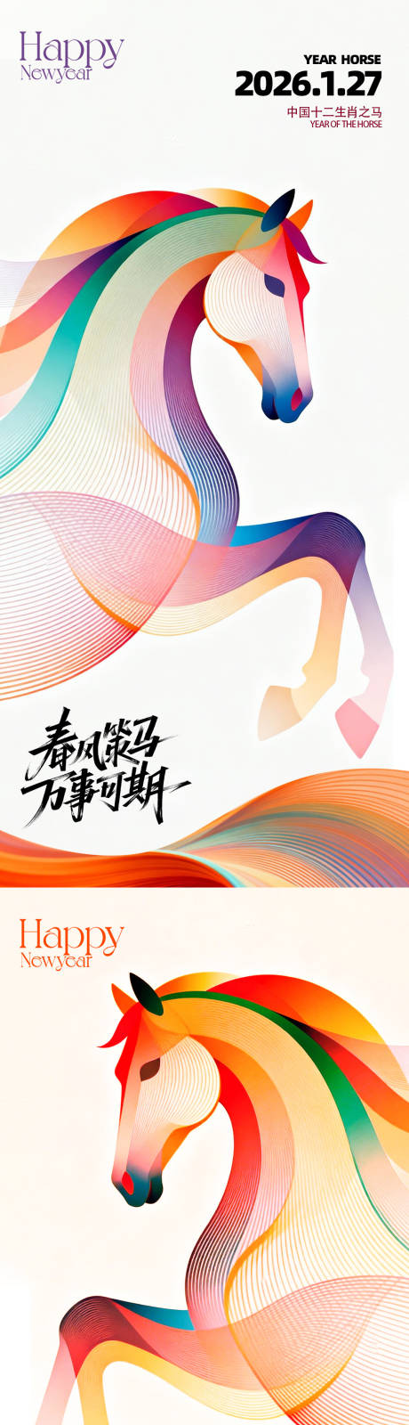 源文件下載【享設計】搜索編號：28720034919259974【創(chuàng)意馬年新年海報設計】