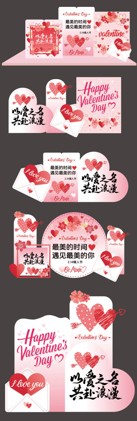 源文件下载【享设计】搜索编号：10140034885286303【情人节美陈】