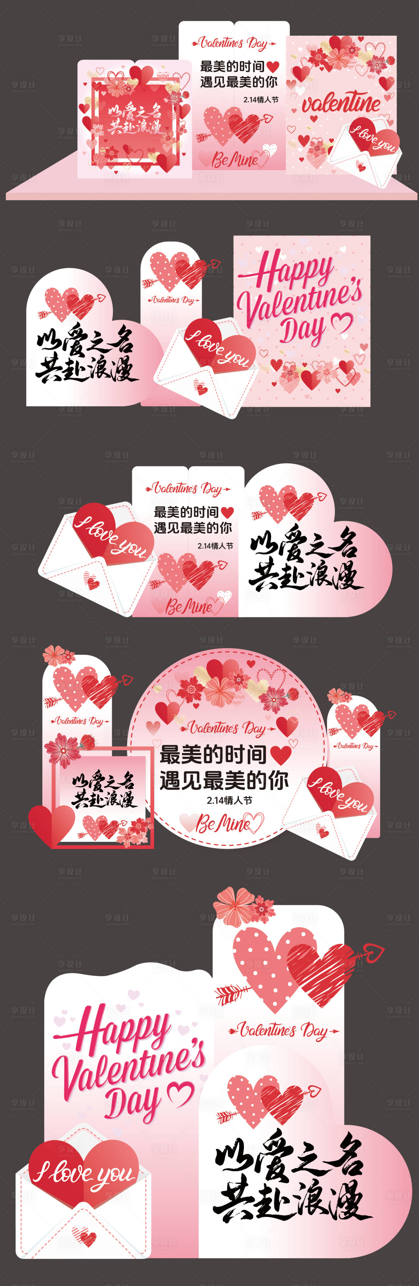 源文件下载【享设计】搜索编号：10140034885286303【情人节美陈】