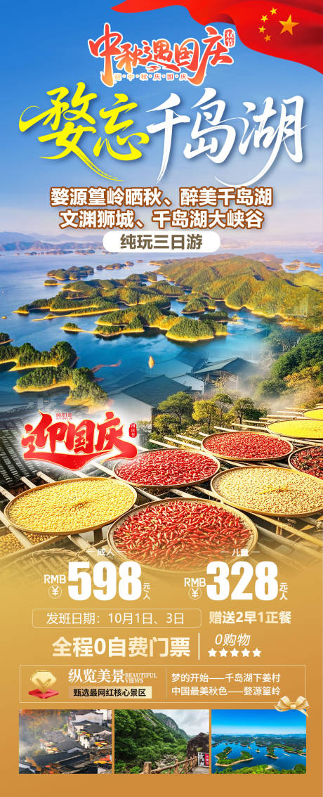 源文件下载【享设计】搜索编号：64640034899707417【婺忘千岛湖】