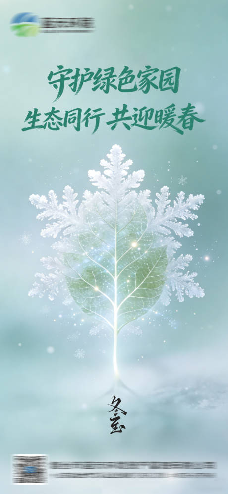 源文件下载【享设计】搜索编号：50670035214318587【冬至节气海报】