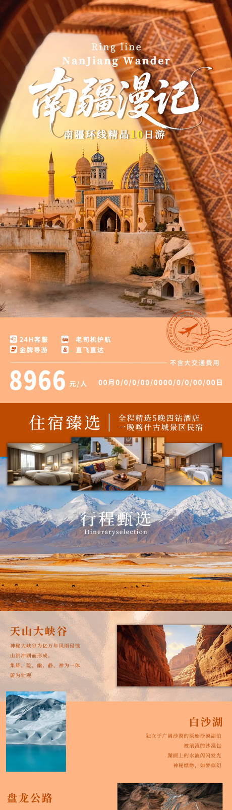 源文件下载【享设计】搜索编号：16800035286296317【新疆旅游海报】