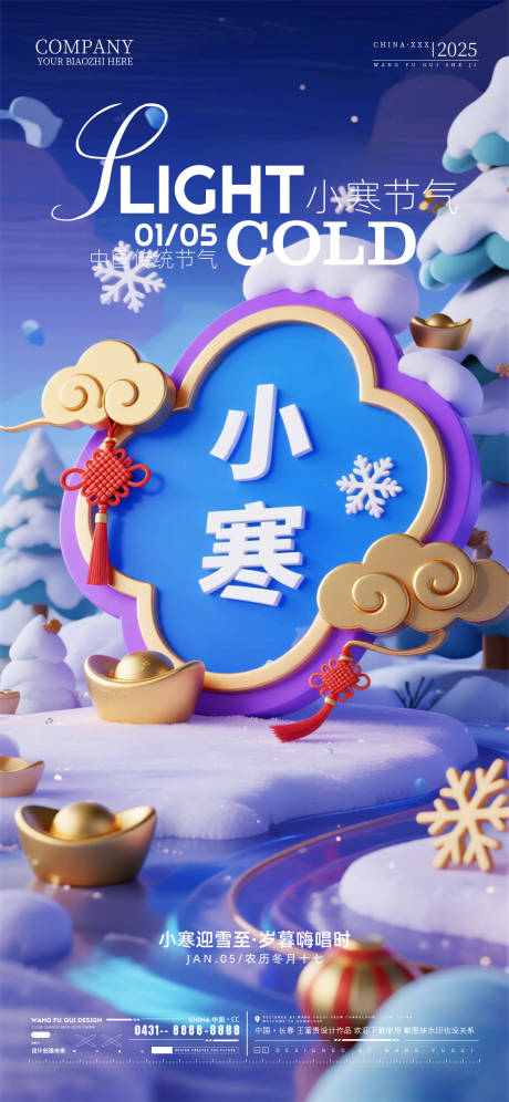 源文件下载【享设计】搜索编号：35420034831468322【酒吧夜店ktv小寒节气海报】