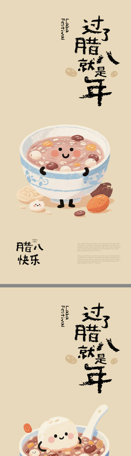 源文件下载【享设计】搜索编号：45670035098655880【腊八插画海报】