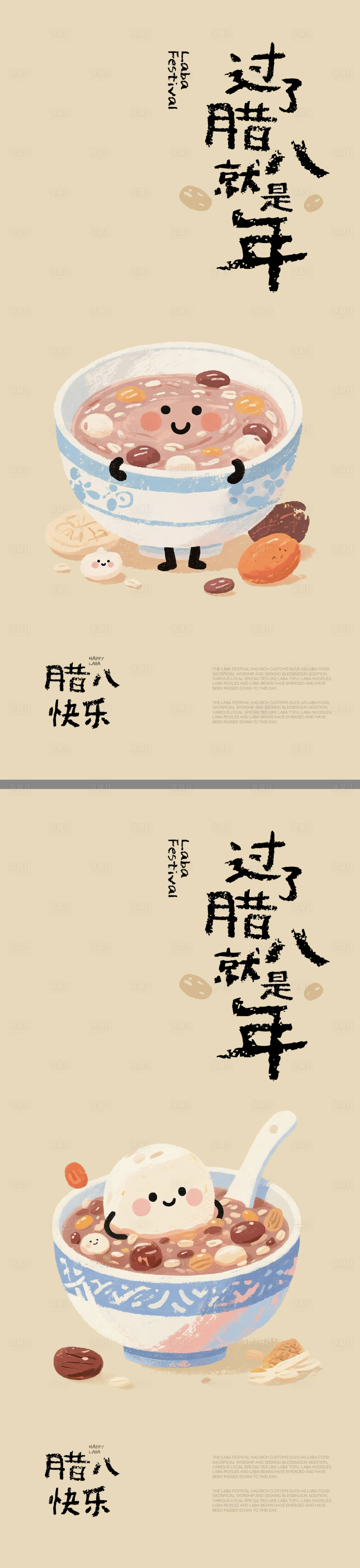 源文件下载【享设计】搜索编号：45670035098655880【腊八插画海报】