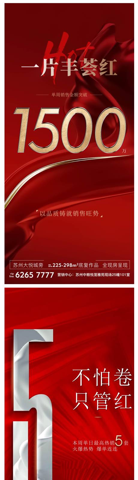源文件下载【享设计】搜索编号：65050034913079479【地产价值刷屏加推热销】