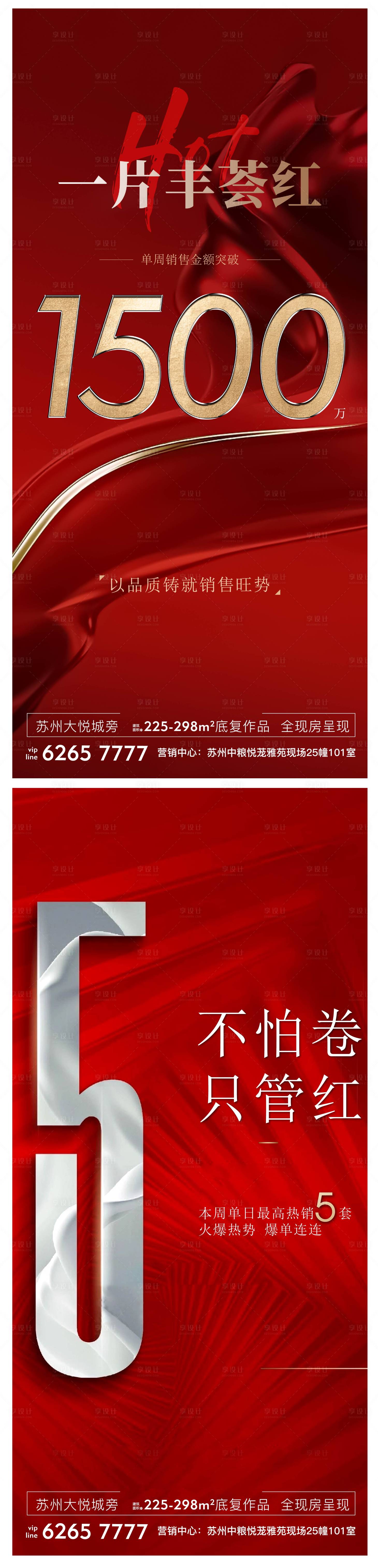 源文件下载【享设计】搜索编号：65050034913079479【地产价值刷屏加推热销】