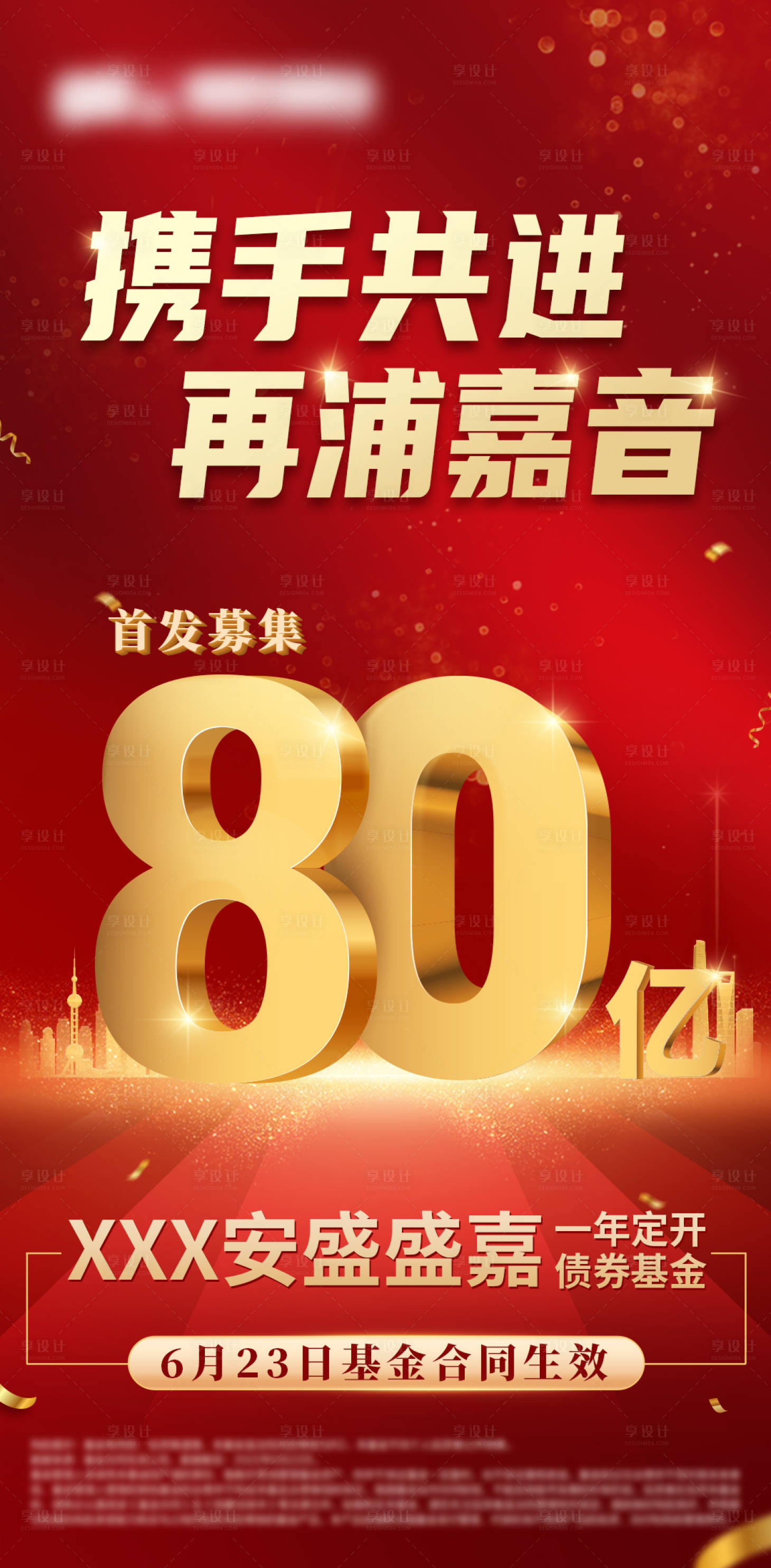 源文件下载【享设计】搜索编号：31100034864322334【红色数字金融海报】