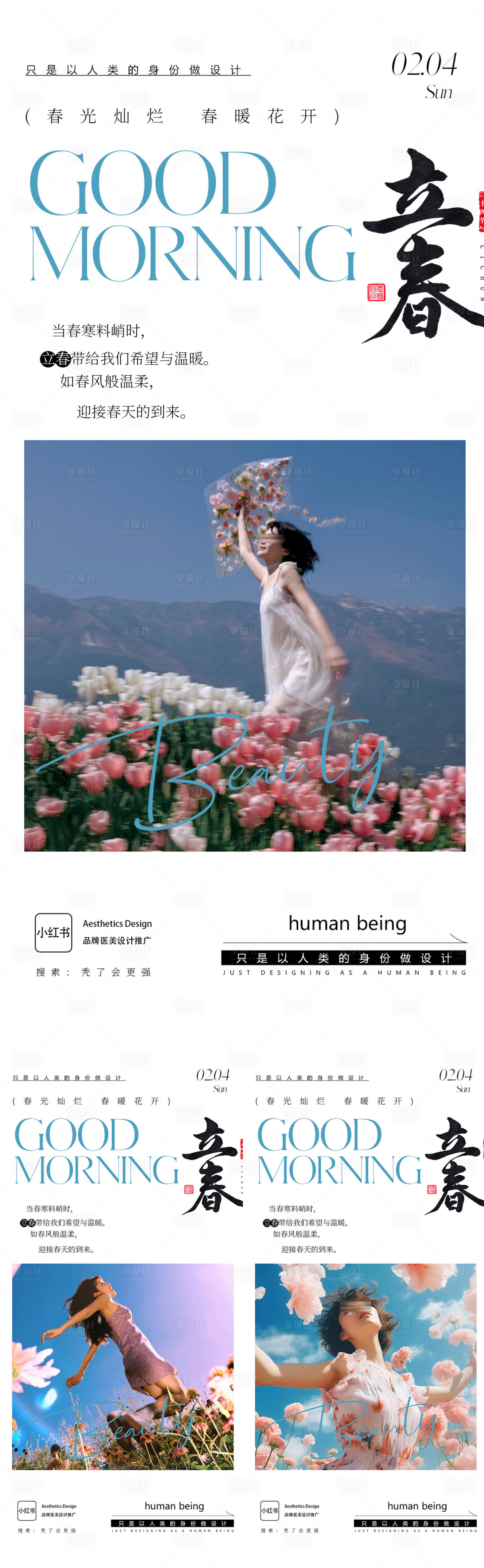 源文件下载【享设计】搜索编号：57650035155329095【立春】