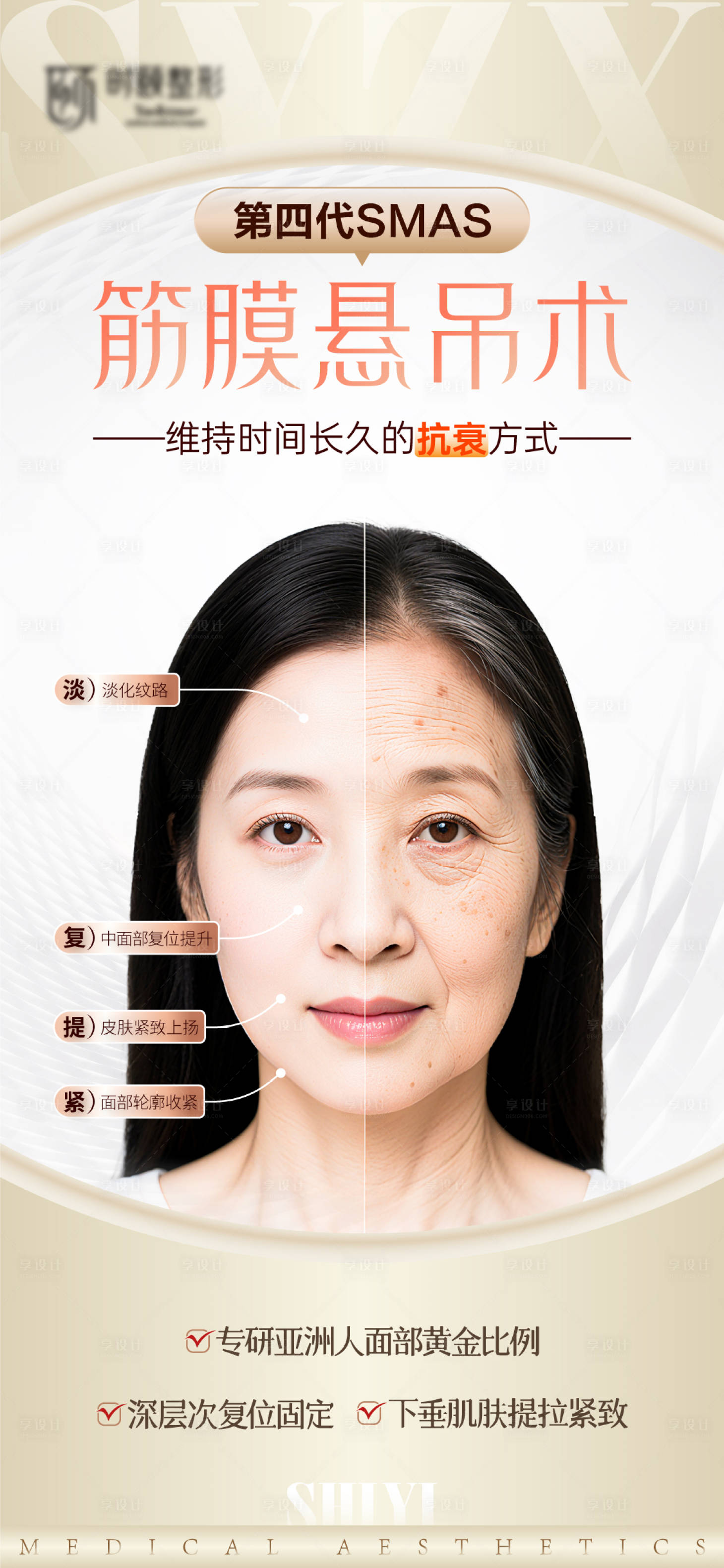 源文件下载【享设计】搜索编号：14350035071167895【医美 整形 抗衰老】