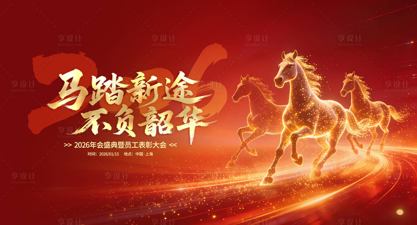 源文件下载【享设计】搜索编号：23580034891564694【开门红表彰大会新年活动展板】